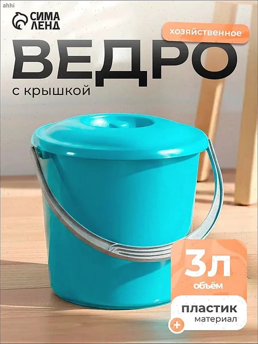 Ведро, пластик, 3 л, 1 шт, 3 л, 1 шт