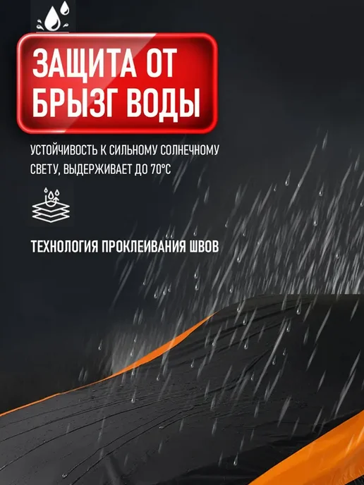 Тент-Чехол на машину от снега и дождя универсальный, черный, фото 4