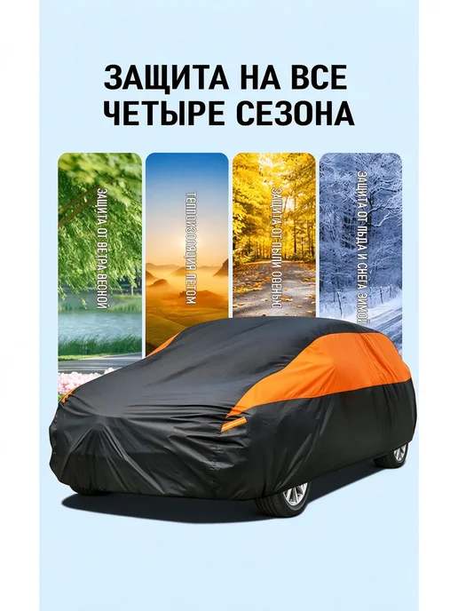 Тент-Чехол на машину от снега и дождя универсальный, черный, фото 5