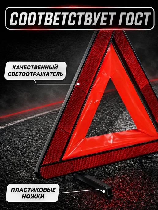 Знак аварийной остановки с пластиковыми ножками 1шт, 1 шт, фото 2