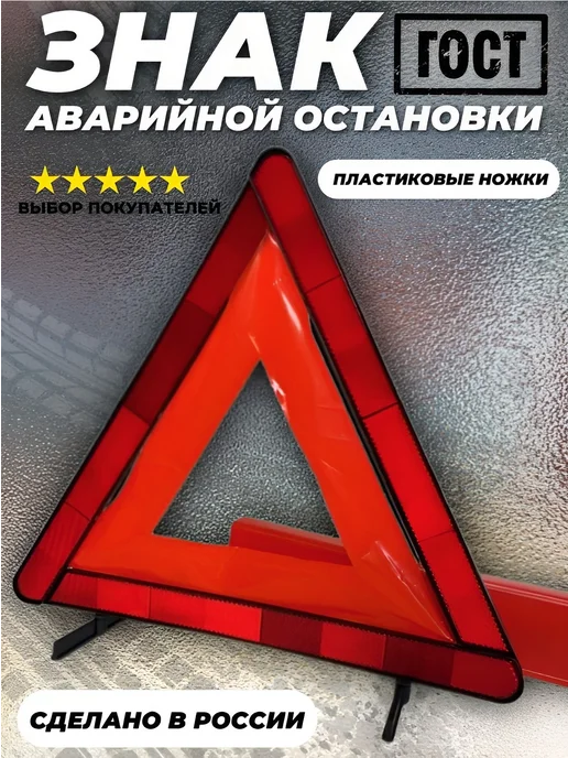 Знак аварийной остановки с пластиковыми ножками 1шт, 1 шт, фото 5