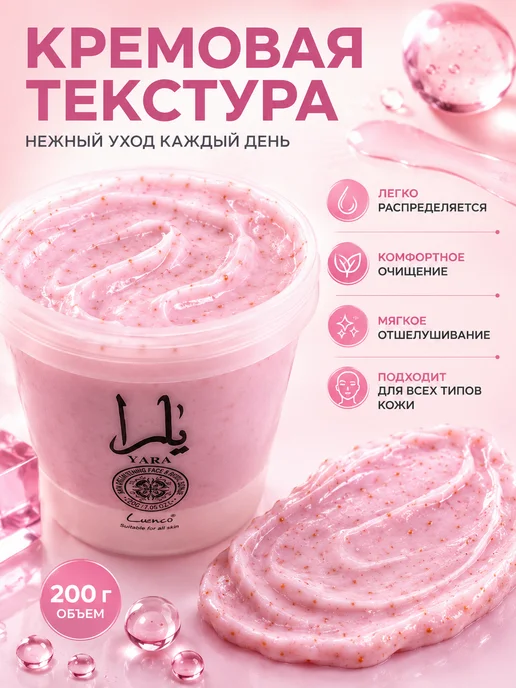 Мария 2 Скраб для лица и тела осветляющий увлажняющий и очищающий, 200 мл, фото 3