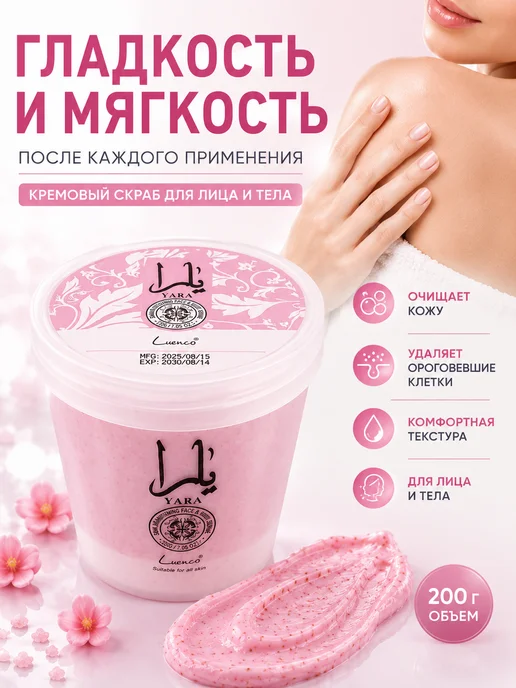Мария 2 Скраб для лица и тела осветляющий увлажняющий и очищающий, 200 мл, фото 4