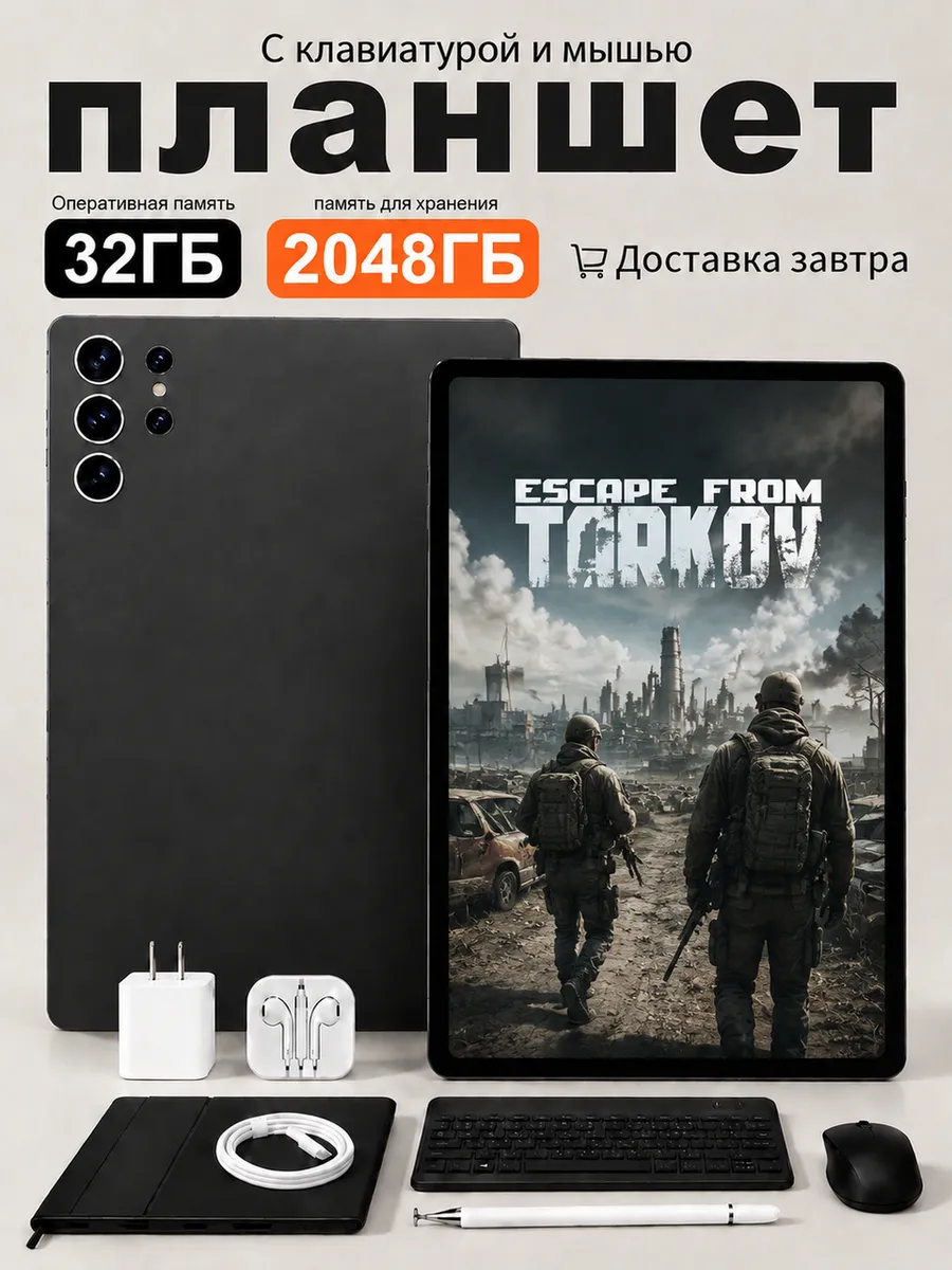 Планшет