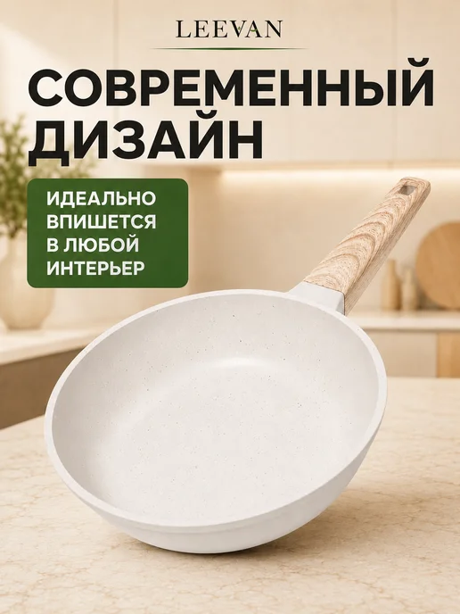 Leevan Сковорода антипригарная с крышкой, бежевый, фото 6
