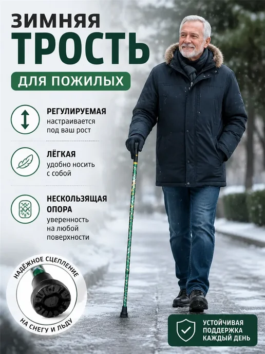 клюшка для пожилых зимняя, вариант