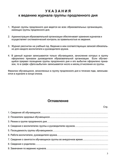 Издательство Планета Журнал группы продленного дня (Формат А4, 40 стр.), вариант, фото 2