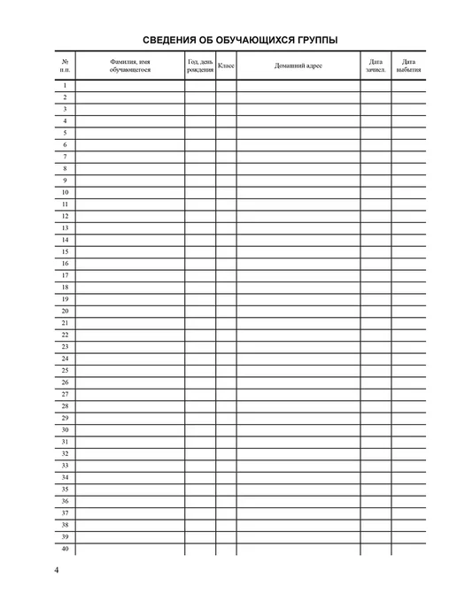 Издательство Планета Журнал группы продленного дня (Формат А4, 40 стр.), вариант, фото 3