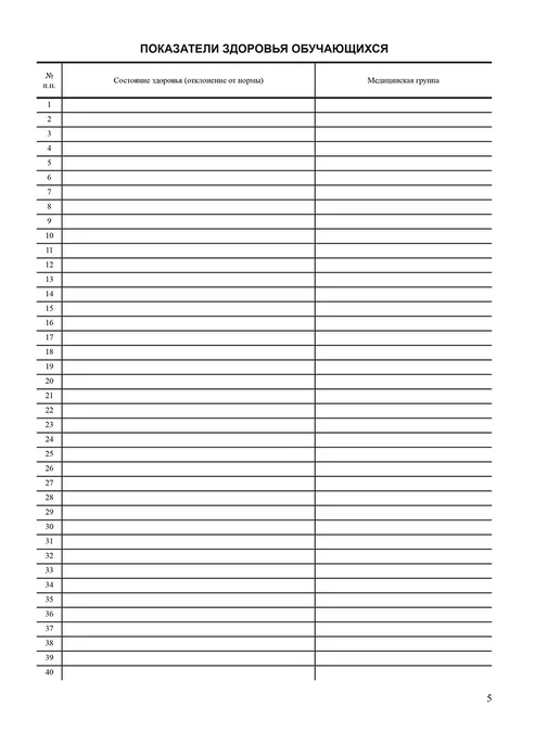 Издательство Планета Журнал группы продленного дня (Формат А4, 40 стр.), вариант, фото 4