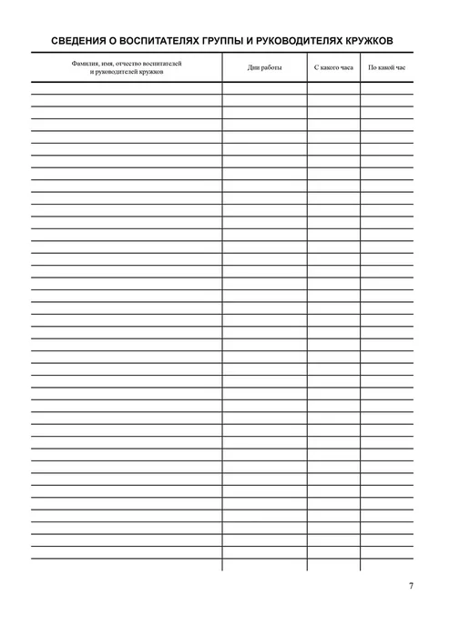 Издательство Планета Журнал группы продленного дня (Формат А4, 40 стр.), вариант, фото 6