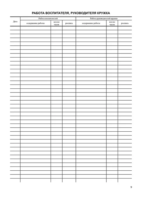 Издательство Планета Журнал группы продленного дня (Формат А4, 40 стр.), вариант, фото 8