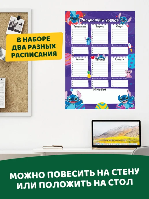 Гпк-М Расписание уроков многоразовое Стич Дисней набор, белый, фото 2