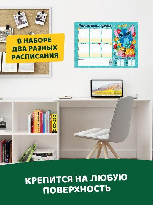 Гпк-М Расписание уроков многоразовое Стич Дисней набор, белый, фото 3