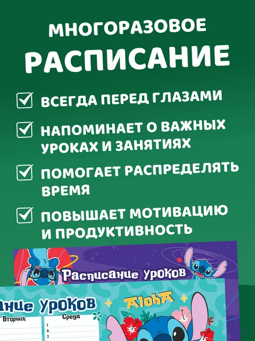 Гпк-М Расписание уроков многоразовое Стич Дисней набор, белый, фото 4
