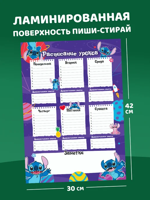 Гпк-М Расписание уроков многоразовое Стич Дисней набор, белый, фото 5