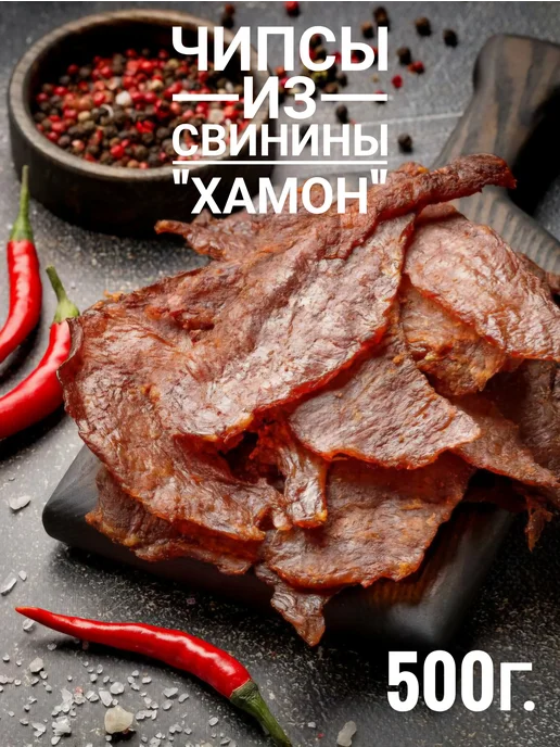 МИРАСНЭК Чипсы из свинины "ХАМОН", вариант