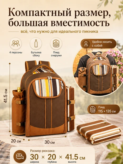 Рюкзак для пикника с посудой на 4 персоны, оранжевый, фото 4