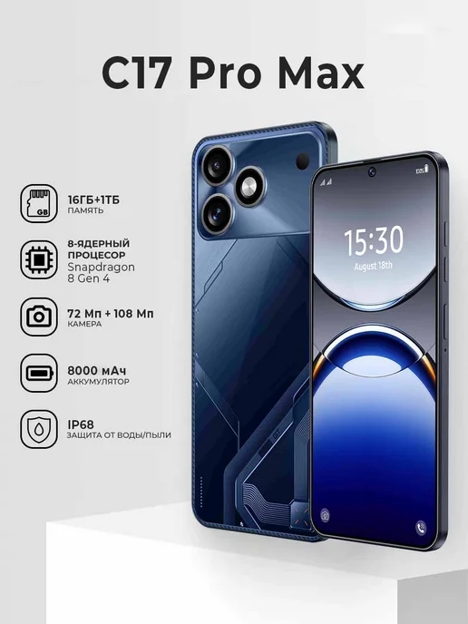 Смартфон Pro Max C17 Pro Max 16/1024 ГБ, черный