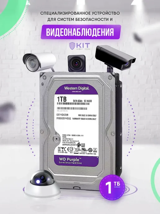 Жесткий диск Western Digital WD10PURX 1TB SATAIII 3.5" HDD, 1 ТБ, фото 2