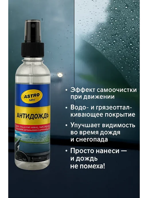 DomikaShop Антидождь для автомобиля на лобовое для стекол автомобиля, вариант, фото 3