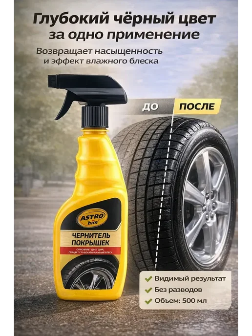 ARUbrand Чернитель резины для шин 500 мл, 500 мл, фото 2