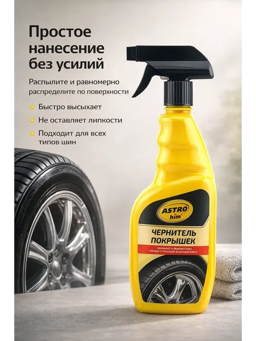 ARUbrand Чернитель резины для шин 500 мл, 500 мл, фото 3