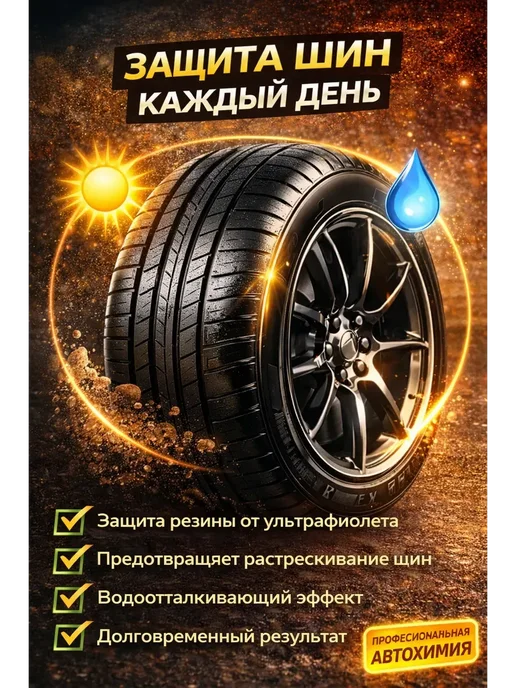 BNA228 Чернитель покрышек для авто, эффективно, быстро 500 мл, 500 мл, фото 3