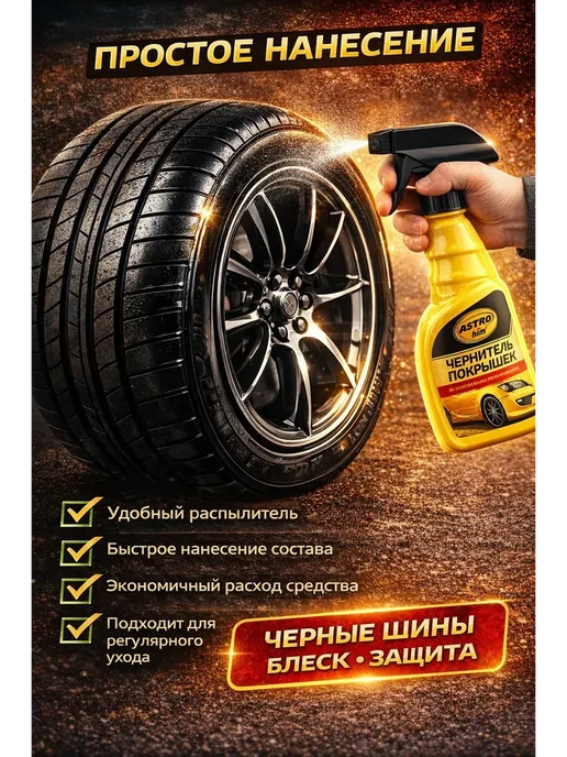 BNA228 Чернитель покрышек для авто, эффективно, быстро 500 мл, 500 мл, фото 4
