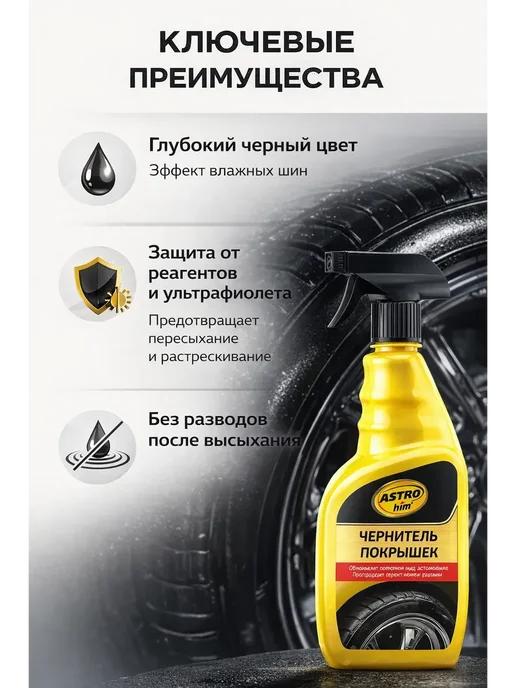МС44 Чернитель шин автомобиля 500 мл, 500 мл