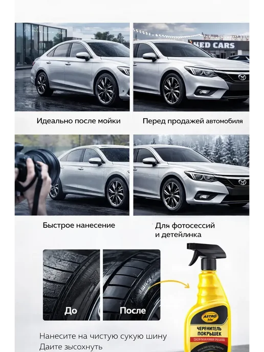 МС44 Чернитель шин автомобиля 500 мл, 500 мл, фото 3
