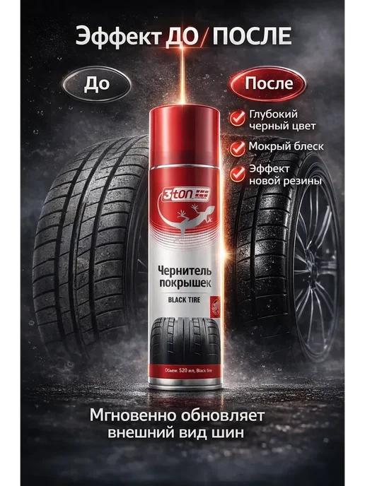 ARUbrand Чернитель покрышек автомобиля 520 мл, 520 мл