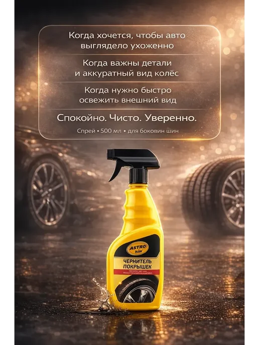 КЛА96 Чернитель покрышек для обновления цвета для ухода за резиной, черный, фото 6