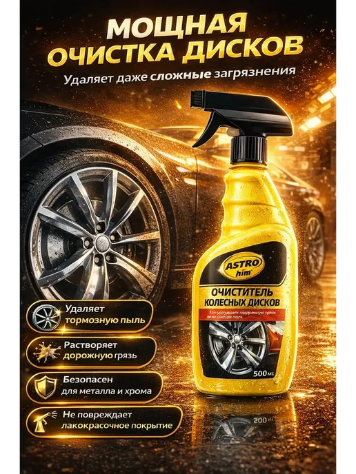ARUbrand Очиститель колесных дисков 500 мл, 500 мл