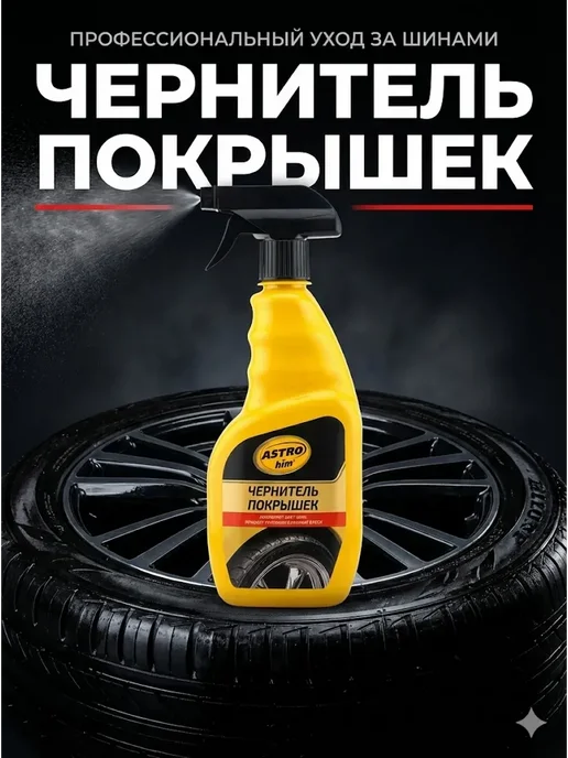 AKKUU Чернитель покрышек для обновления цвета для обновления цвета, черный, фото 2
