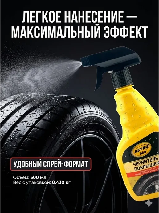 AKKUU Чернитель покрышек для обновления цвета для обновления цвета, черный, фото 3