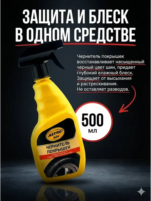 AKKUU Чернитель покрышек для обновления цвета для обновления цвета, черный, фото 4