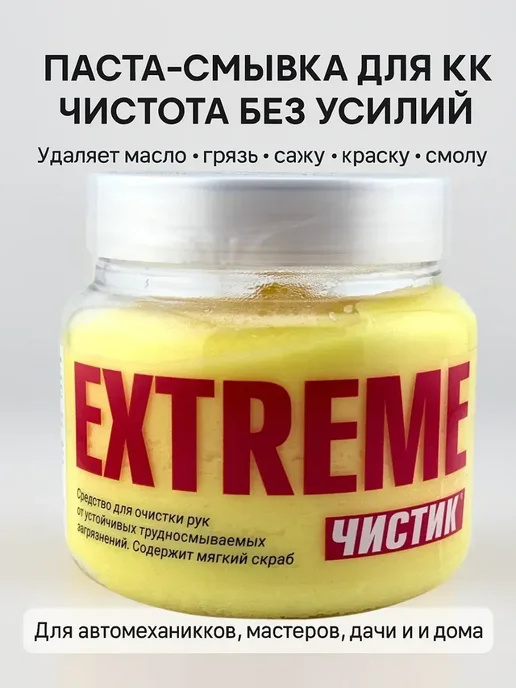 DomikaShop Паста для очистки рук от сильных загрязнений для рук после, вариант