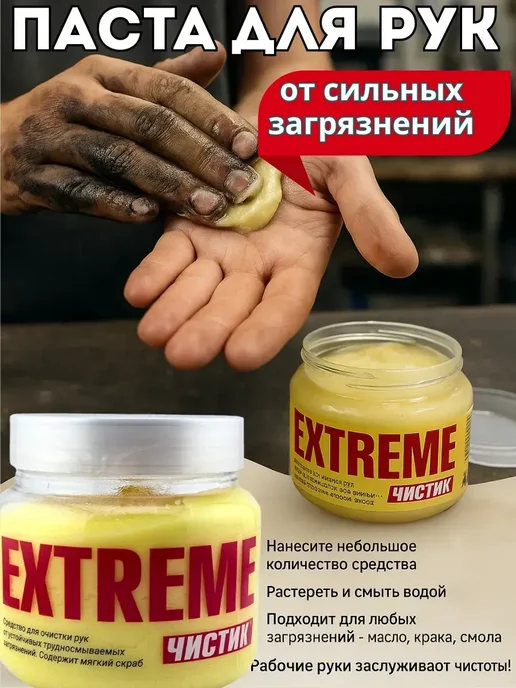 DomikaShop Паста для очистки рук от сильных загрязнений для рук после, вариант, фото 2