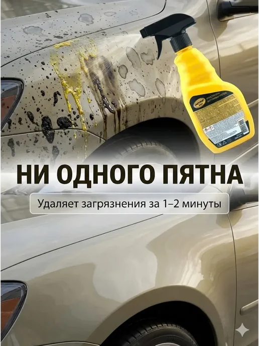 AKKUU Очиститель битумных пятен для деталей автомобиля 500 мл, 500 мл