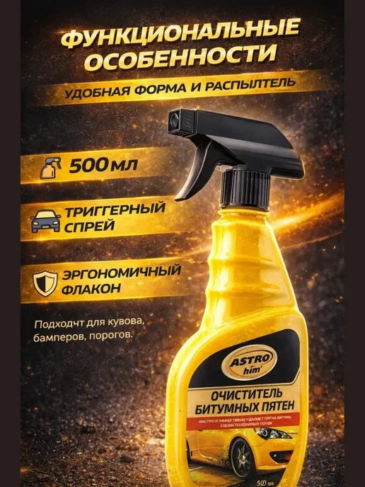 гулну Очиститель битумных пятен для ухода за автомобилем 500 мл, 500 мл, фото 4