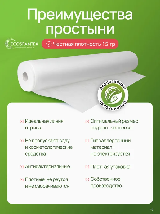 Экоспантекс Простыни одноразовые в рулоне 3х80*200 15гр 100 штук, 3x80, 15 г, фото 2