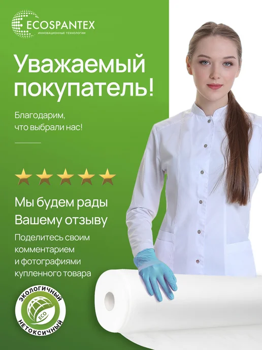 Экоспантекс Простыни одноразовые в рулоне 3х80*200 15гр 100 штук, 3x80, 15 г, фото 6
