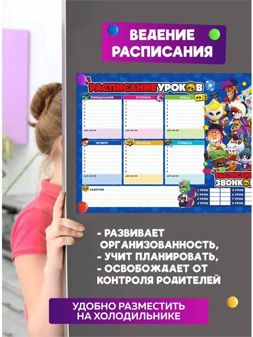SuperFun Расписание уроков и планер многоразовые Бравл старс набор, 2 шт, фото 4