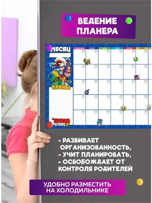 SuperFun Расписание уроков и планер многоразовые Бравл старс набор, 2 шт, фото 5