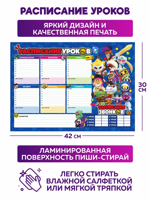 SuperFun Расписание уроков и планер многоразовые Бравл старс набор, 2 шт, фото 6