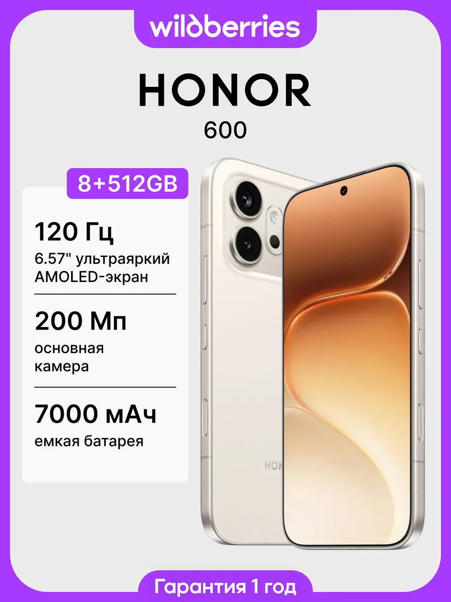 HONOR 600 8+512GB