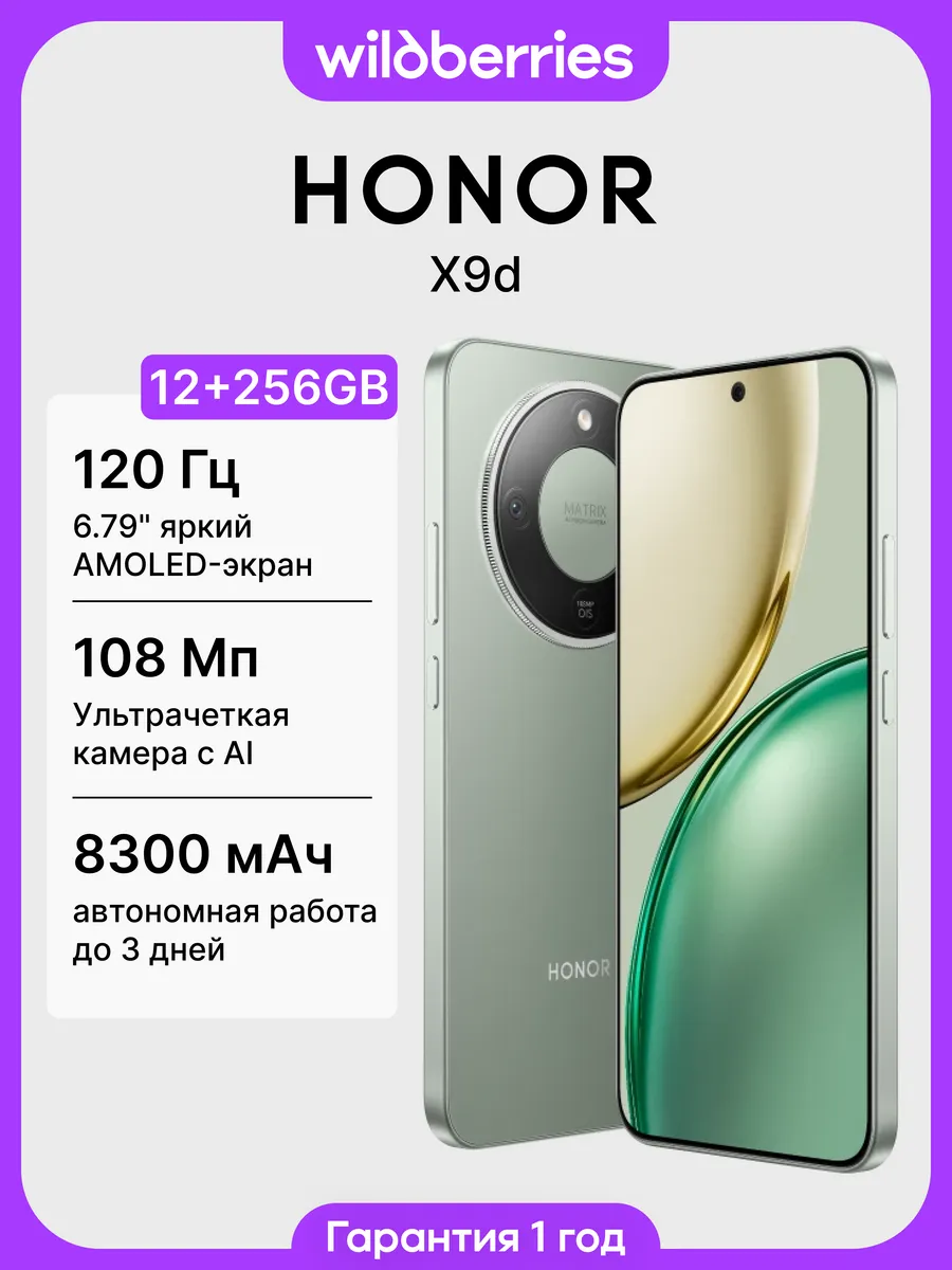 HONOR X9d 12+256GB