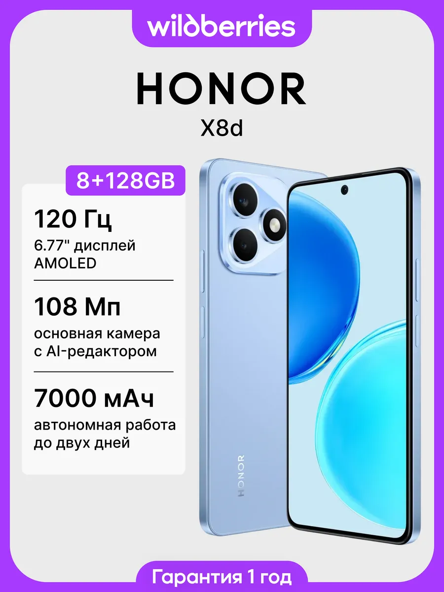 HONOR X8d 8+128GB