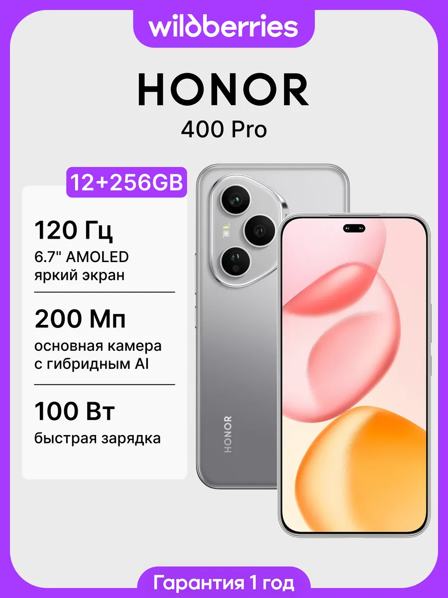 HONOR 400 Pro 12+256GB