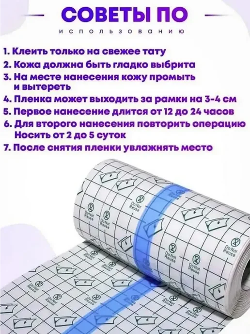 Заживляющая пленка для тату 15см x 10 метров, 10 м, фото 3